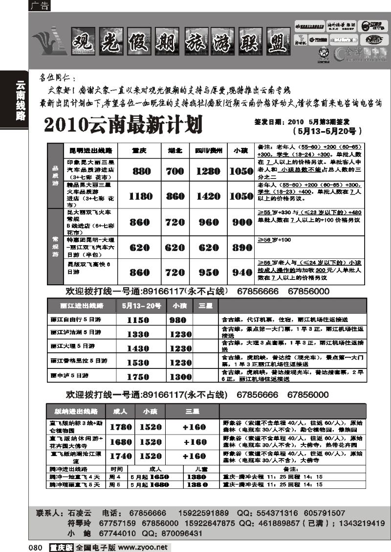080  277期  观光假期-云南  葛