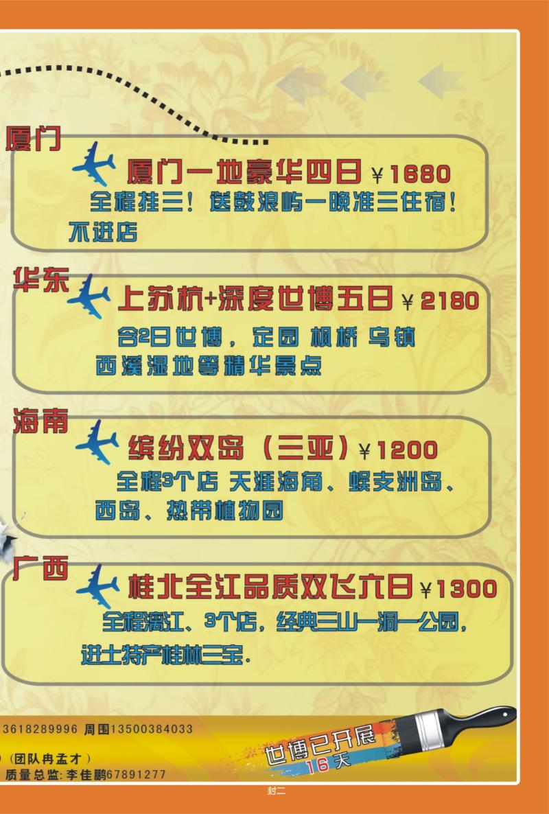 277期  封二_风行天下3