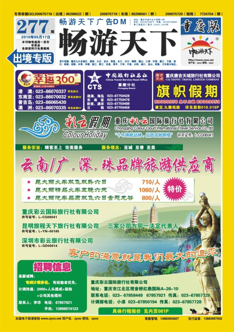 277期  封底_彩云假期