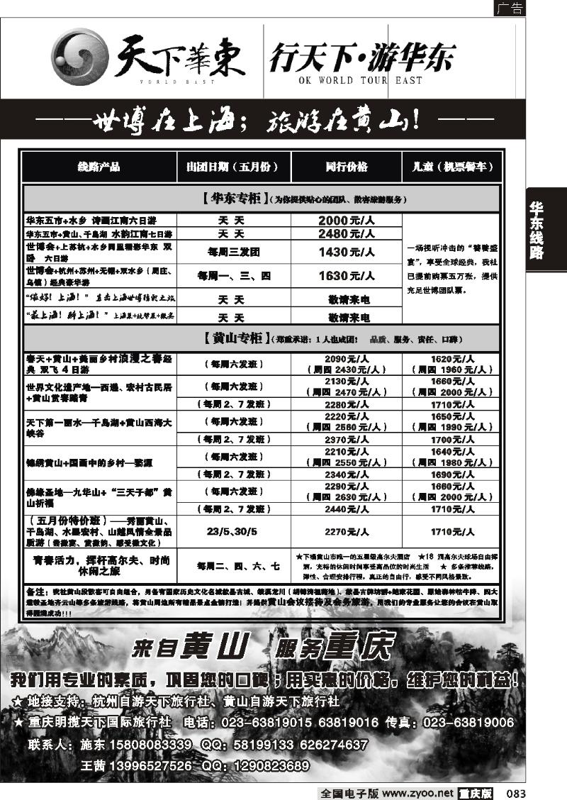 083  277期  天下华东 行天下
