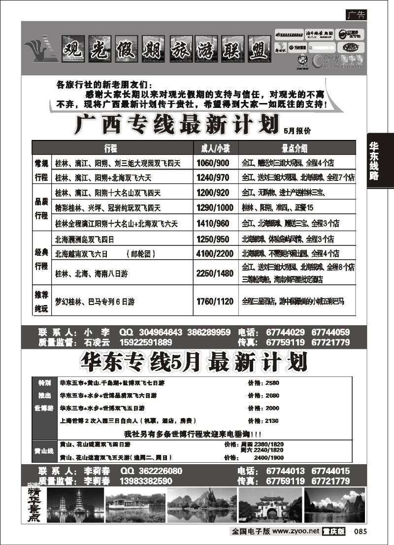 085  277期  观光假期-广西 华东  葛