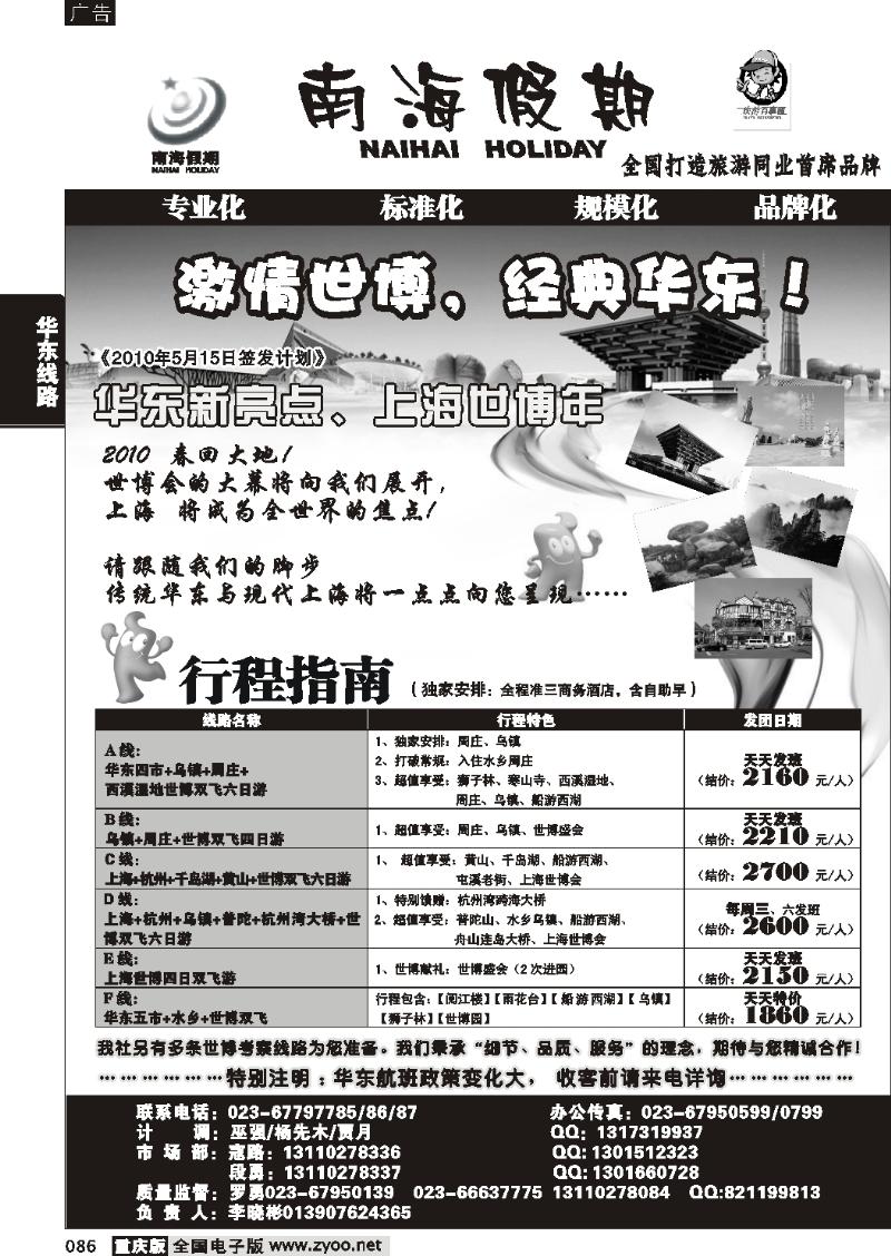086  277期  南海假期  世博广告