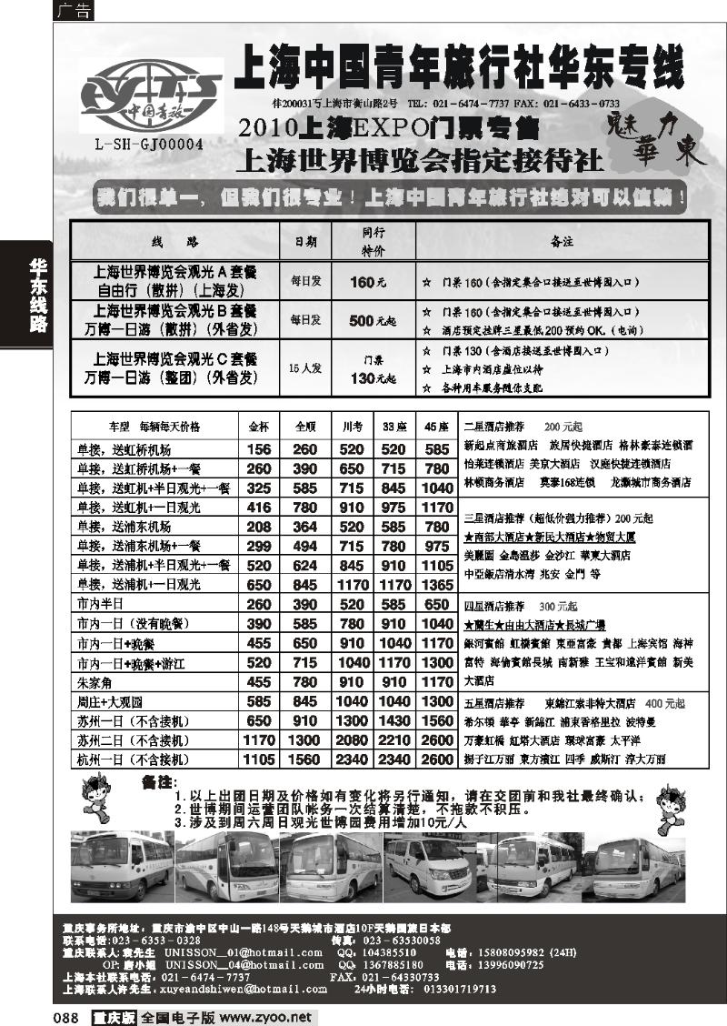 088  277期  上海中国青年旅行社华东专线  葛