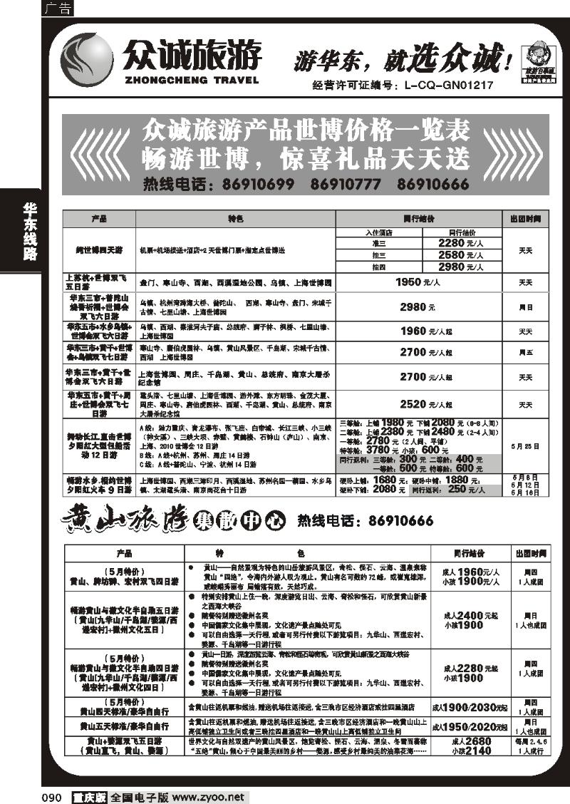 090 277期  众诚旅游3P