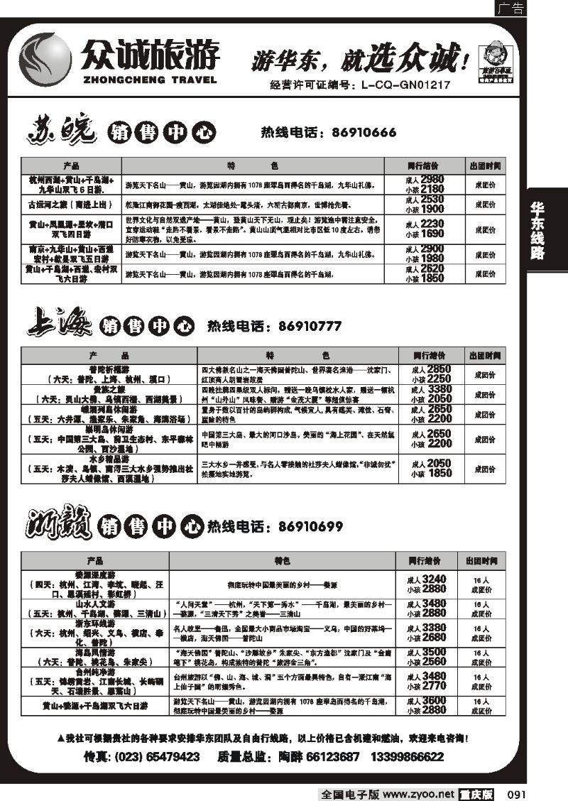 091 277期  众诚旅游3P