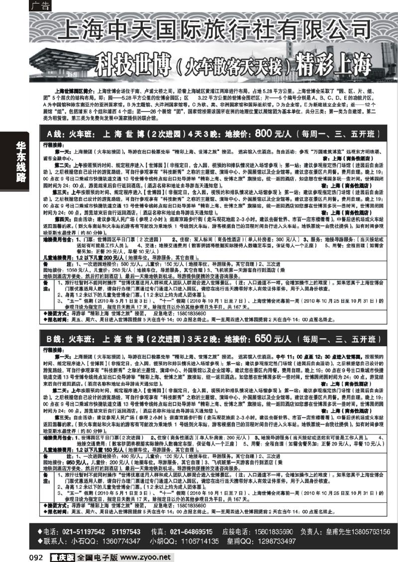 092  277期   上海世博地接