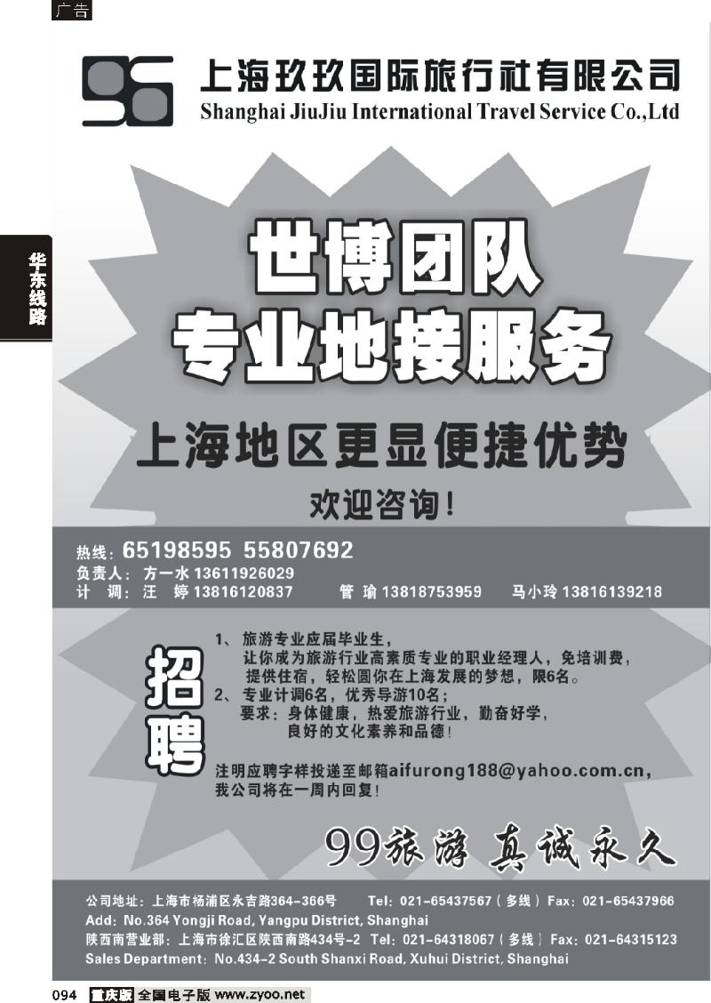 094  277期 上海玖玖国际旅行社有限公司