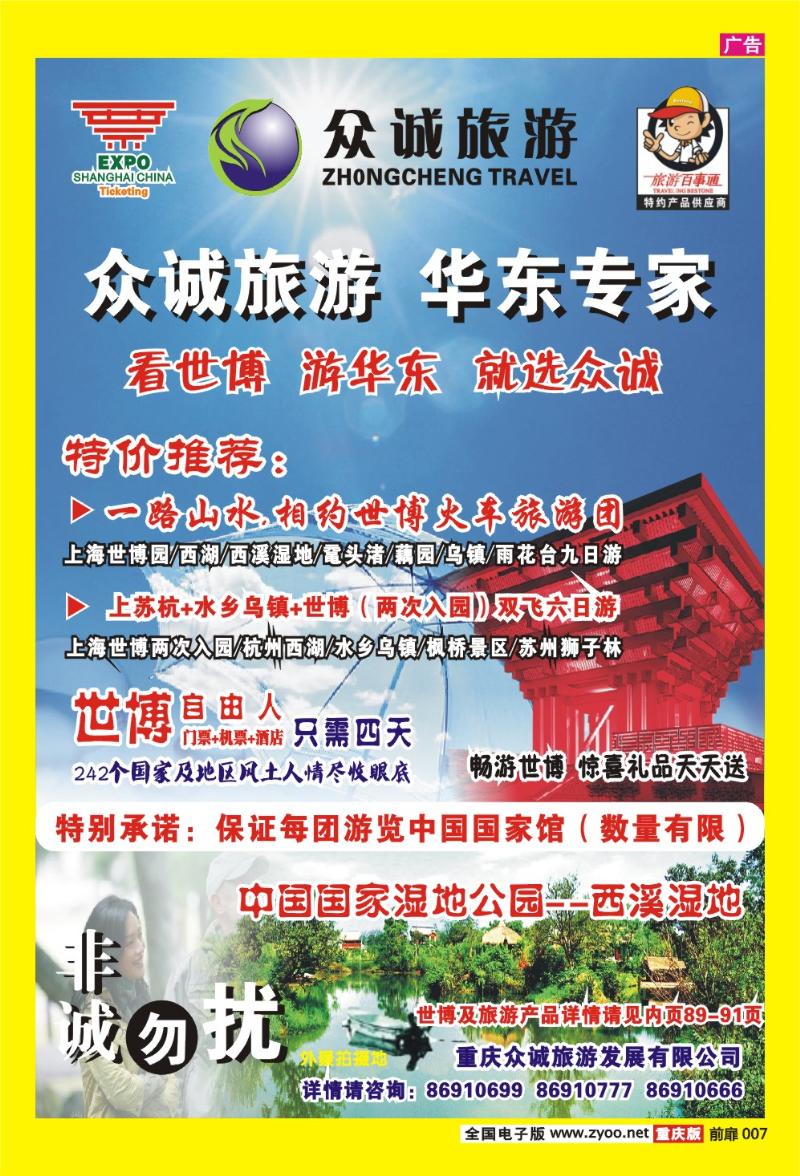 7  众诚旅游