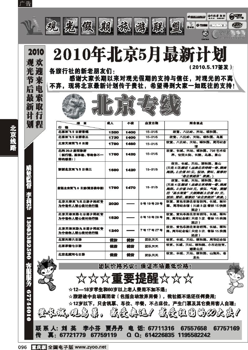 096  277期  观光-北京  葛
