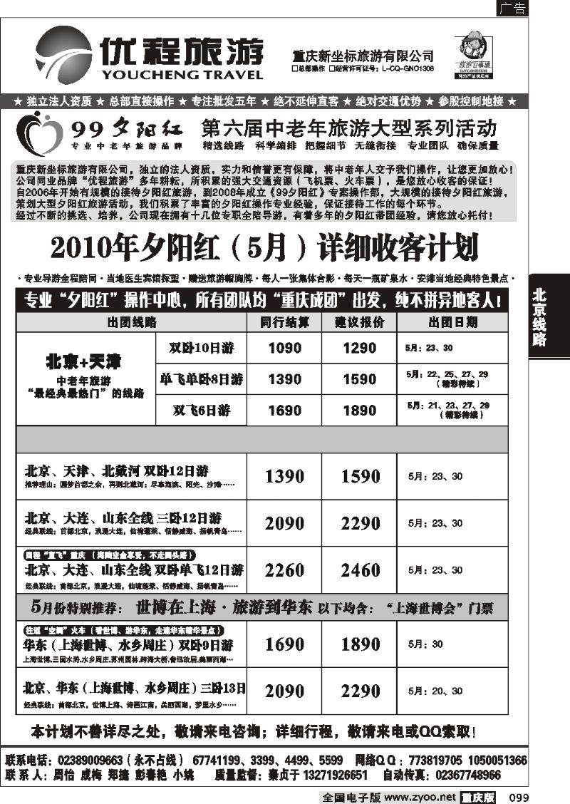 099  277期  优程旅游