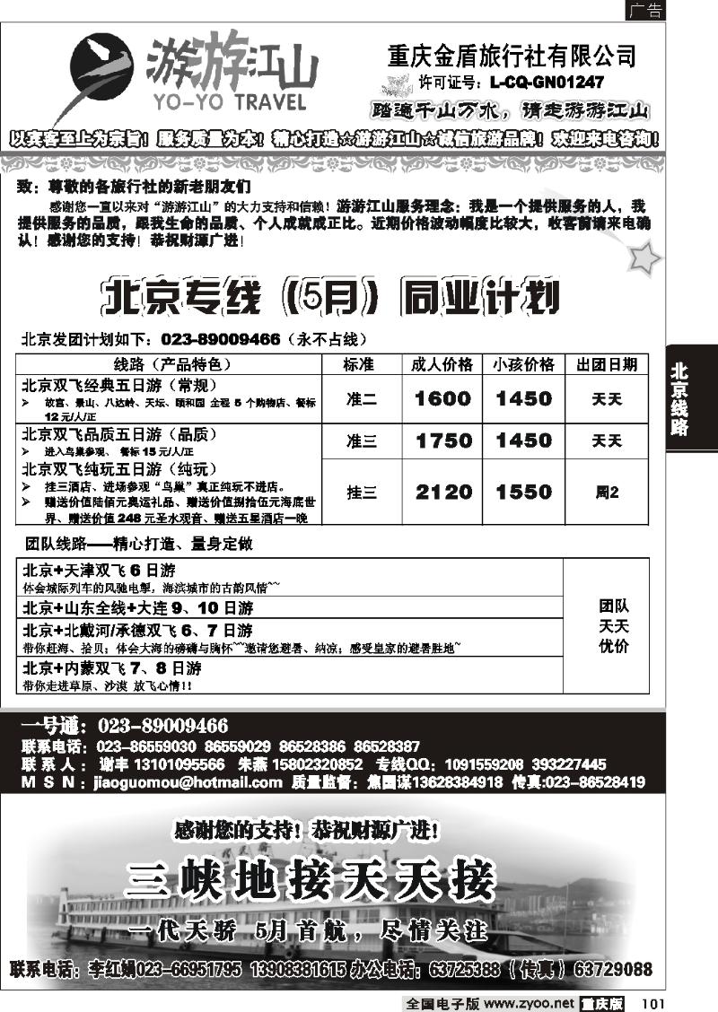 101  277期  游游江山-北京
