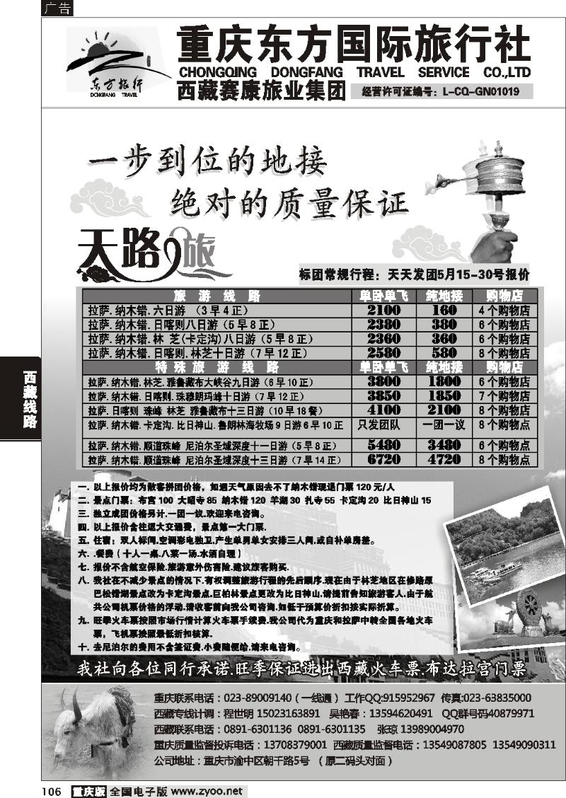 106  277期  重庆东方国旅西藏专线
