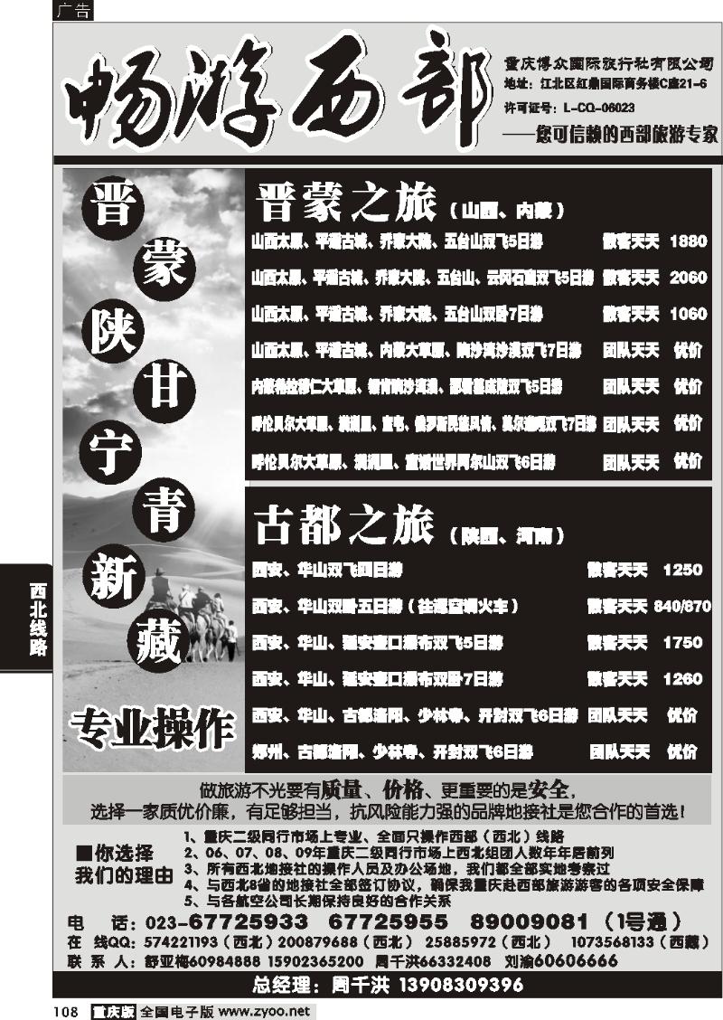 108  277期  畅游西部2P