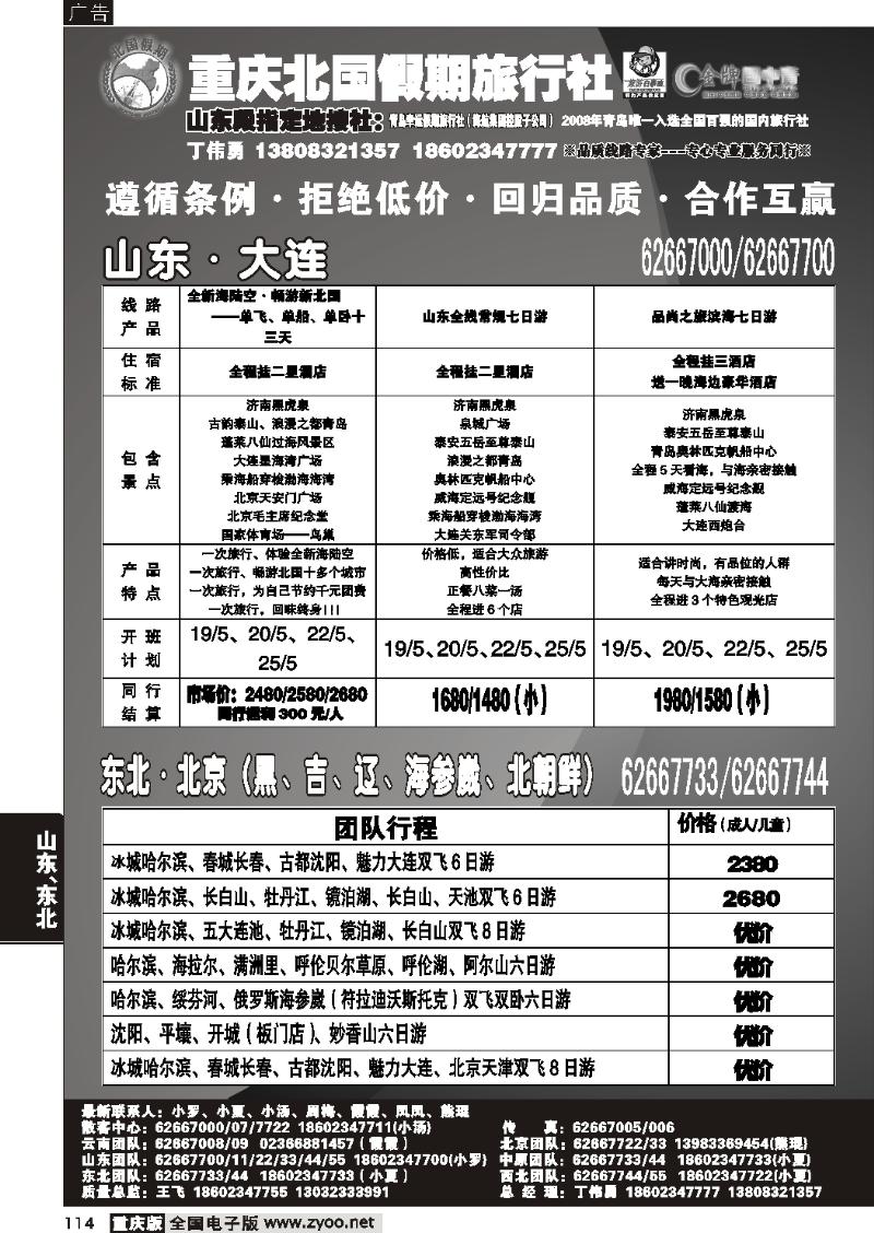 114  277期  北国假期山东