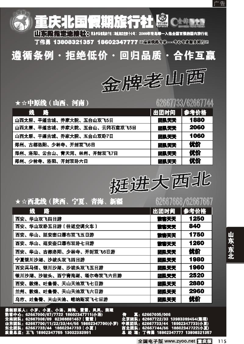 115  277期  北国假期西北