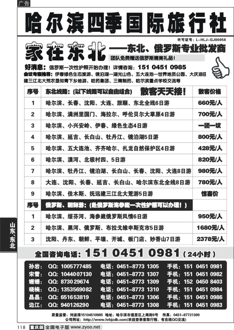 118  277期  哈尔滨四季国际旅行社