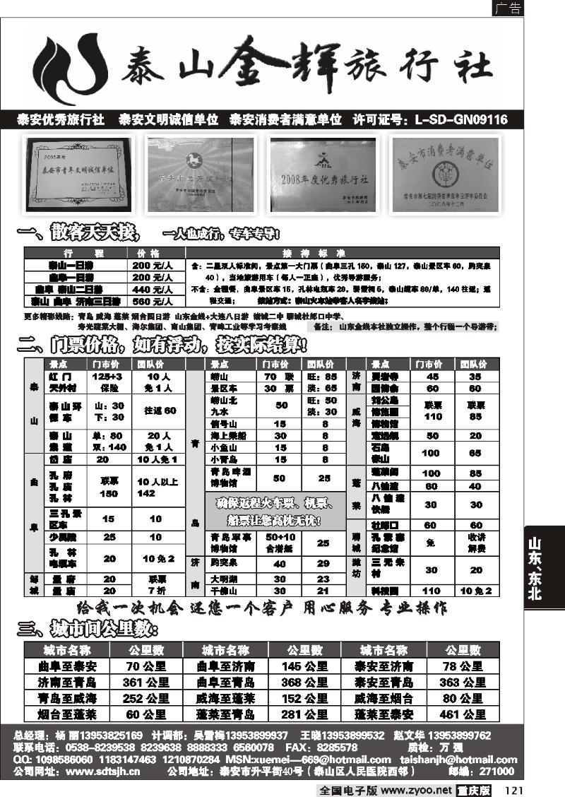 121  273期  泰山金辉旅行社