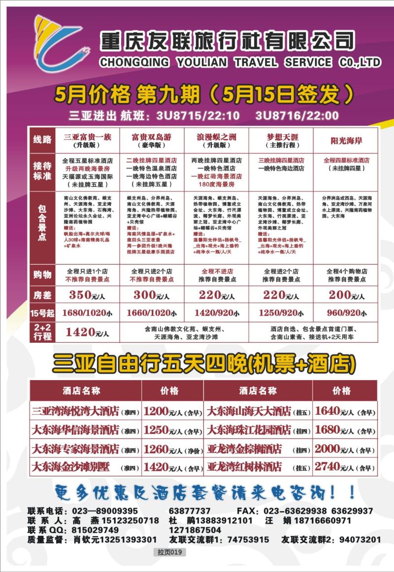 拉页019  277期  友联拉页