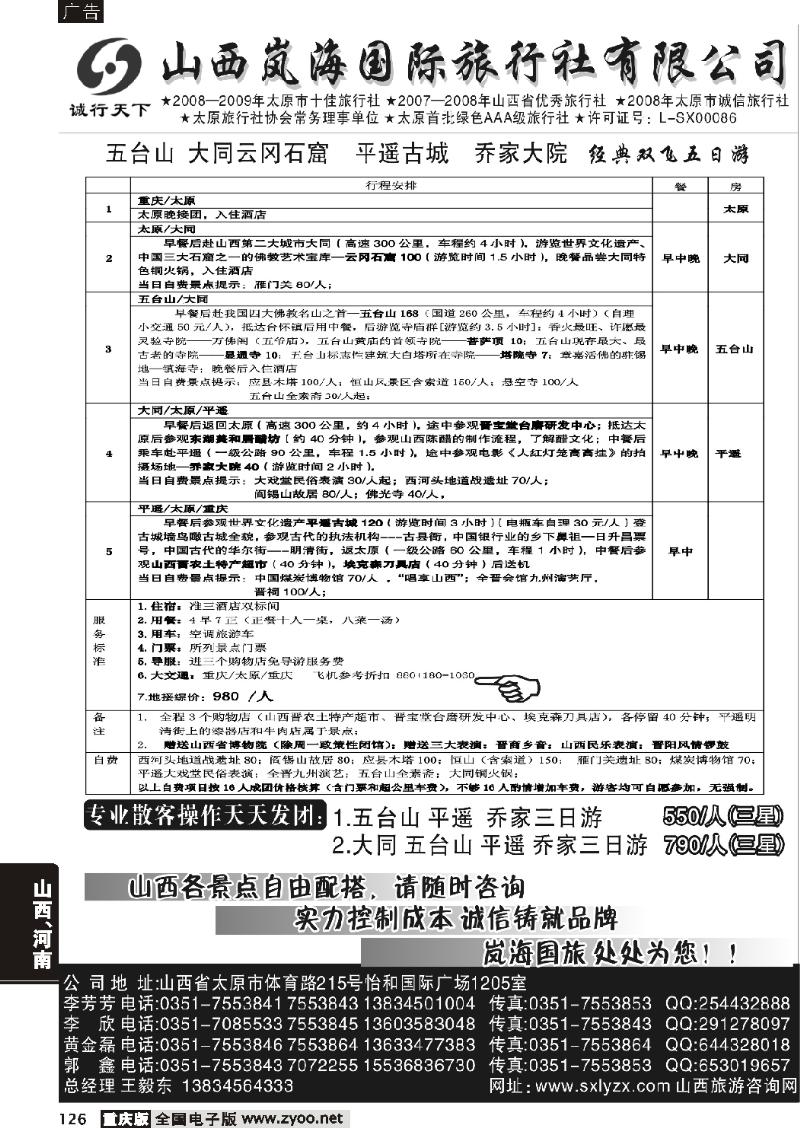 126   277期  山西岚海国际重庆版