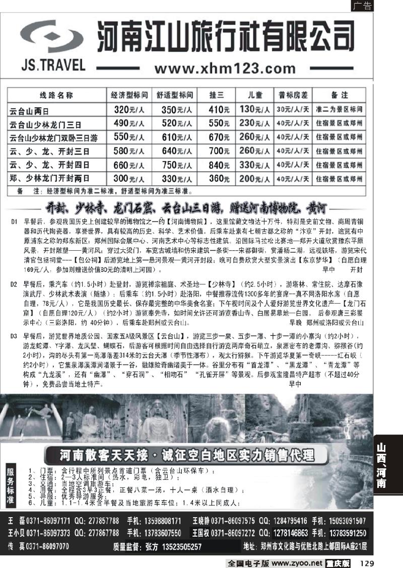 129   277期 少林寺 洛阳 开封 云台山 西安散客天天接