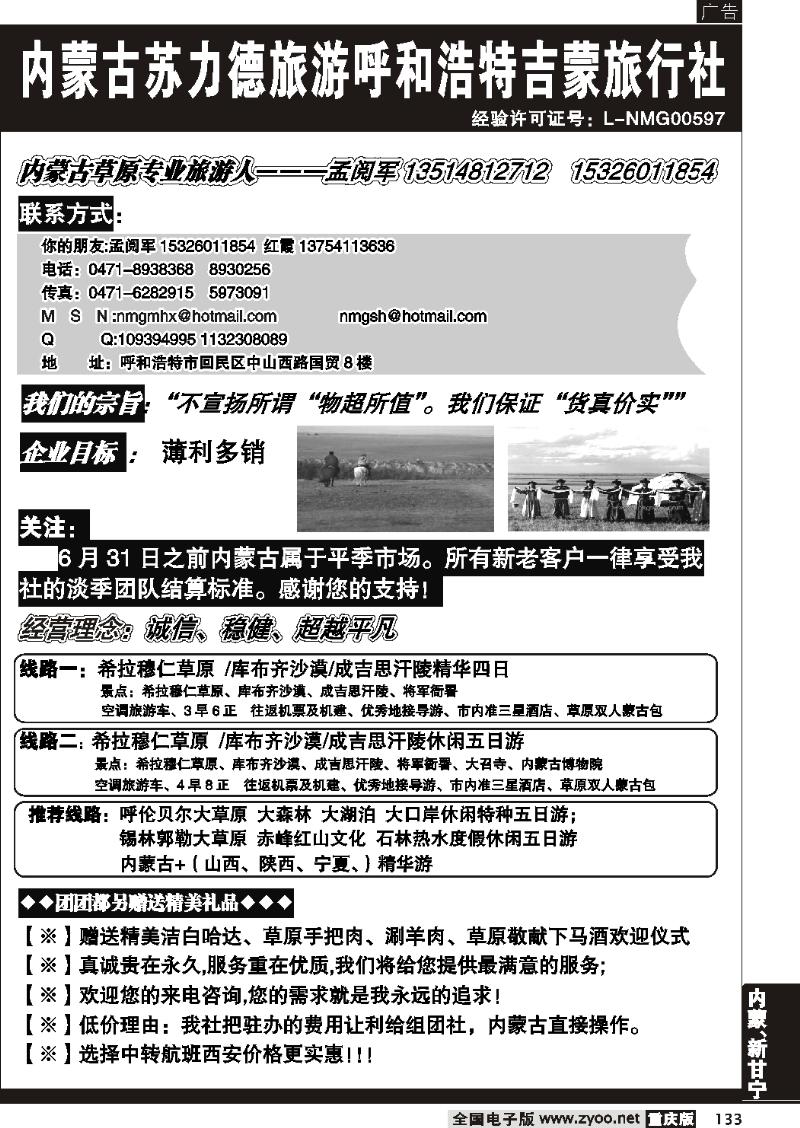 133   277期  内蒙古苏力德旅游
