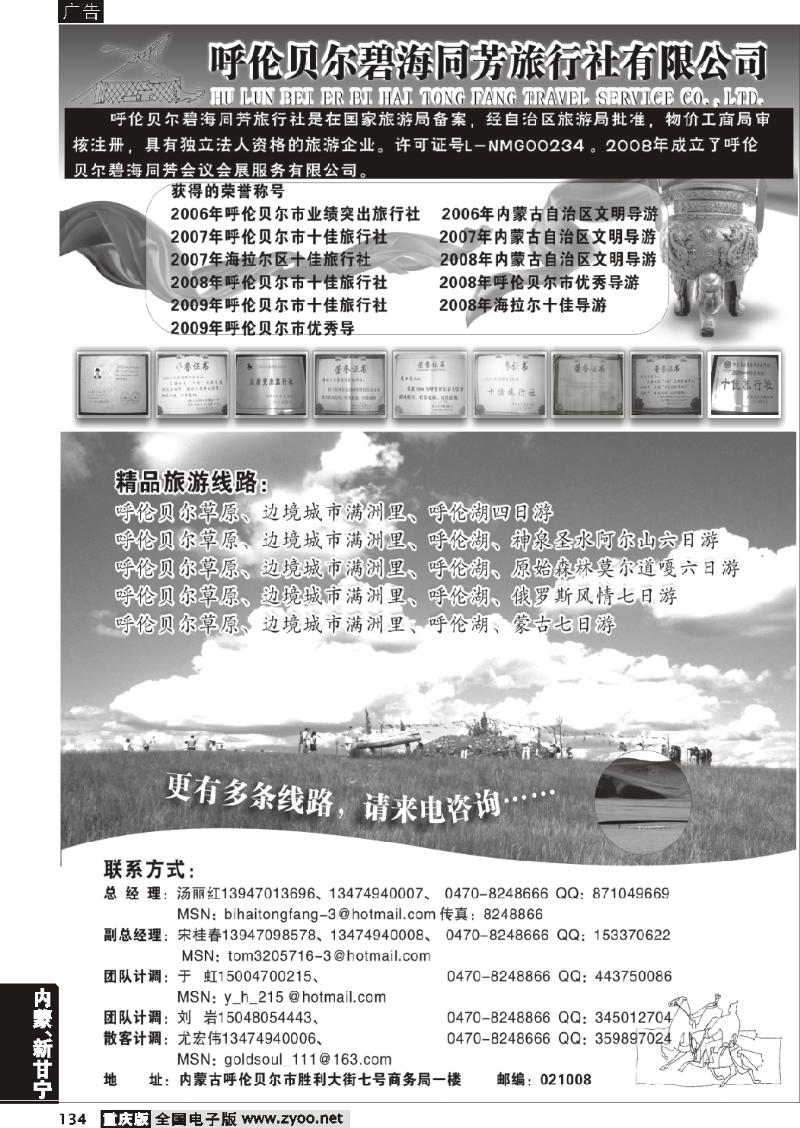 134   277期  呼伦贝尔碧海同芳旅行社