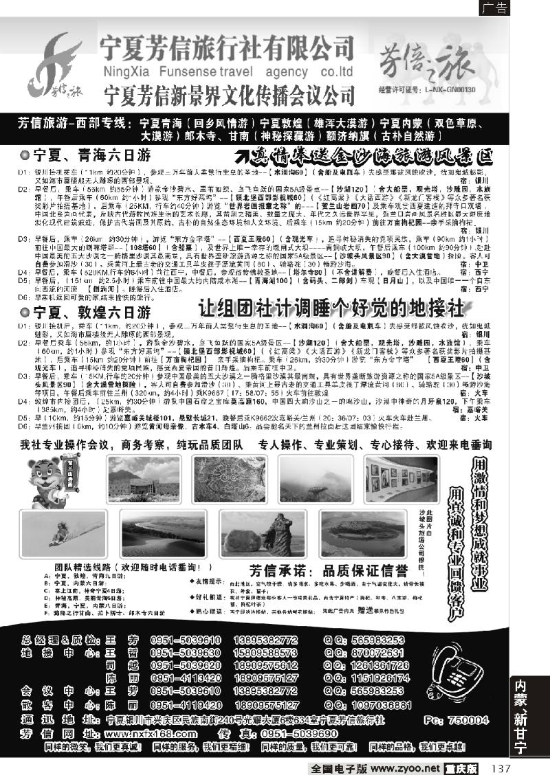 137   277期 宁夏芳信旅行社--西部专线