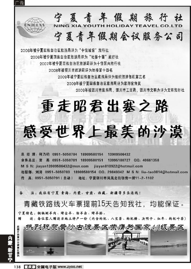 138  277期 宁夏青年假期旅行社