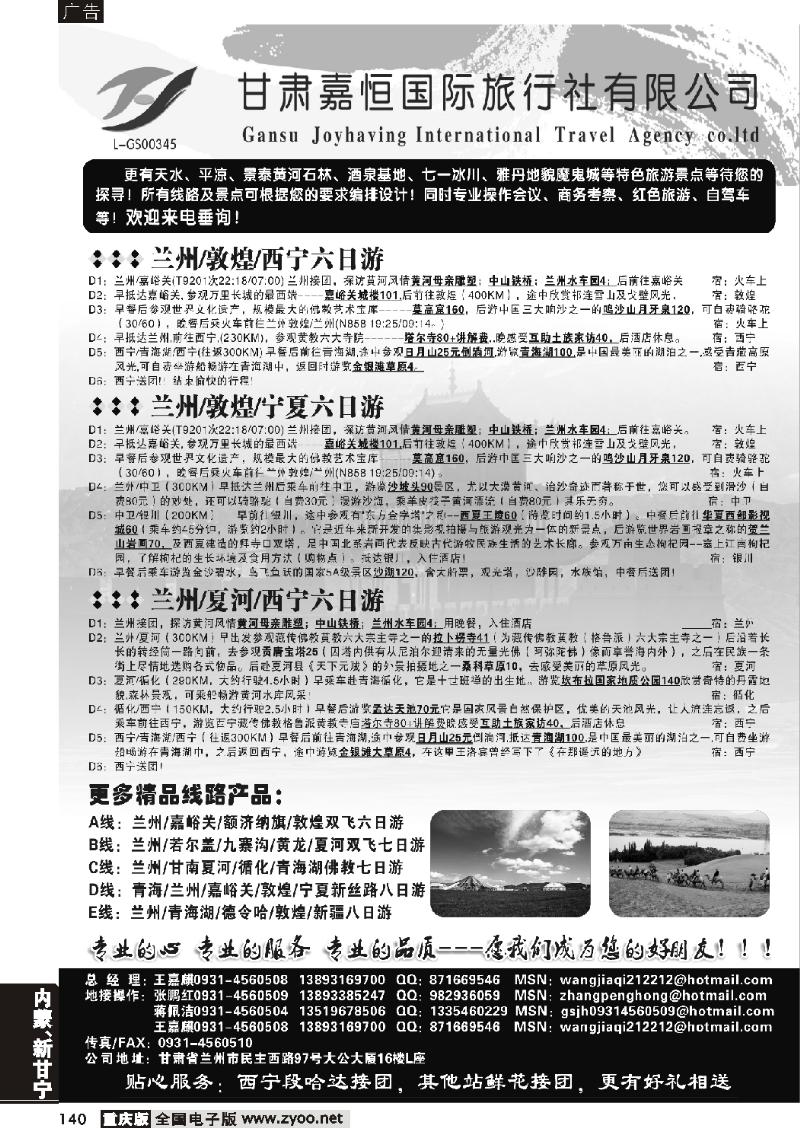 140   277期 甘肃嘉恒国际旅行社有限公司