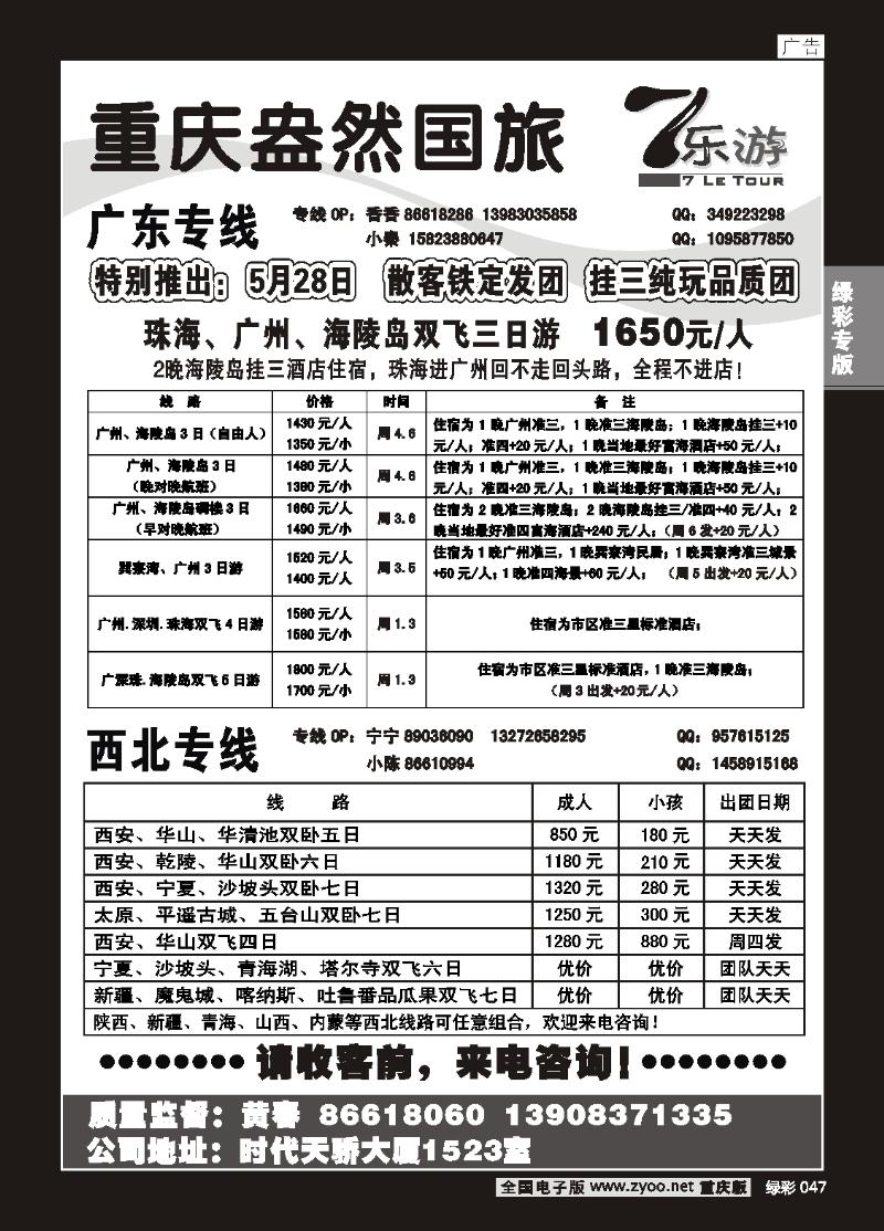 047 277期(绿彩)7乐游_广东专线