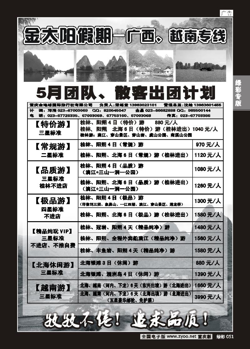 051 277期 金地球国旅