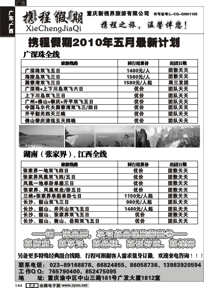 144  277期  携程假期