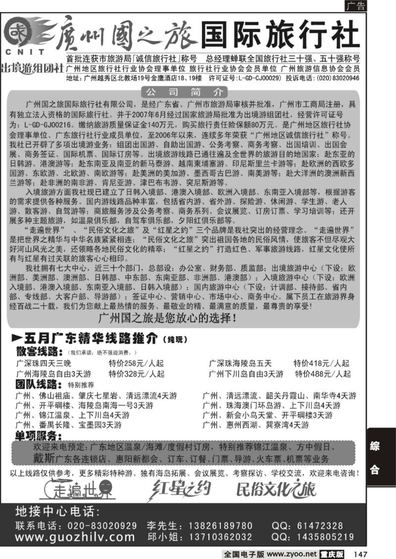 147  277期 广东专业地接-广州国之旅国际旅行社