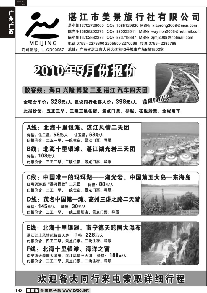 148   277期 微笑假期--品质广东游