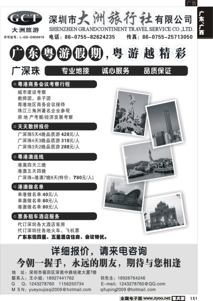 151   277期  深圳市大洲旅行社（广东香港澳门专业地接） 