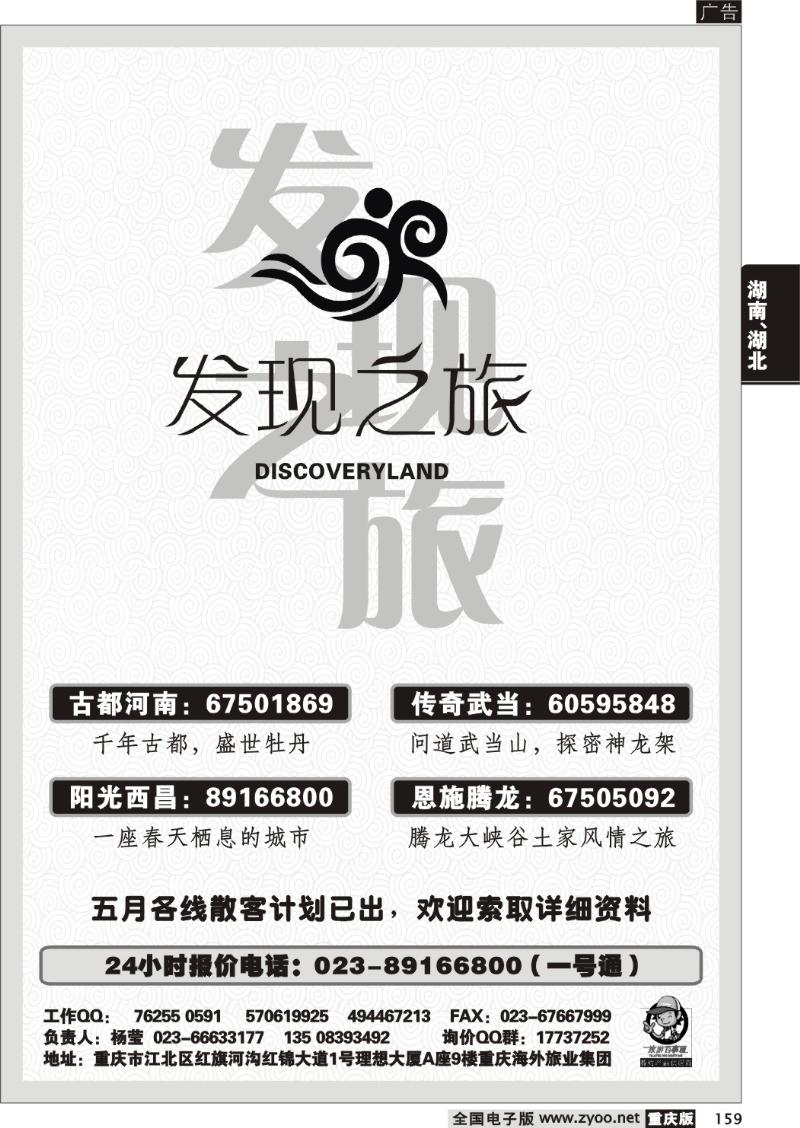 159  277期  发现之旅