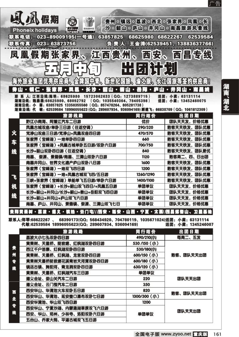 161  277期  凤凰假期