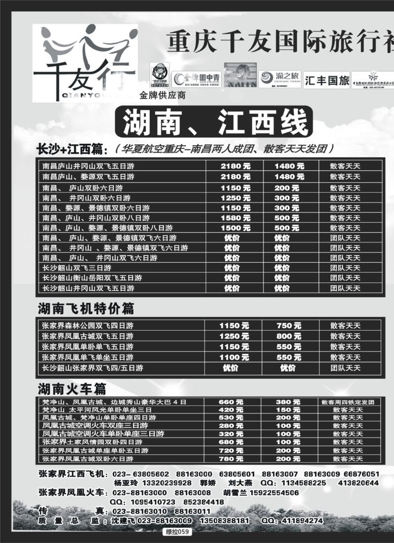 绿拉059  千友行拉页