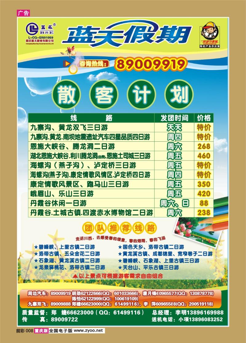 008  277期  蓝天-快乐假期