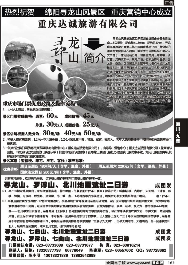 167  277期  达诚寻龙山