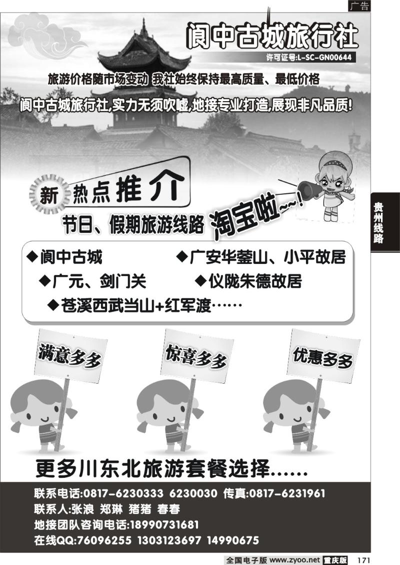 171  277期   阆中古城(广元苍溪巴中地接社）