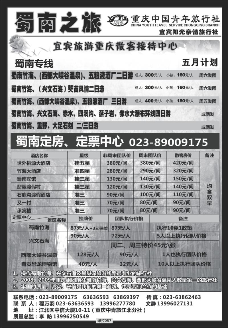 绿拉057  蜀南之旅