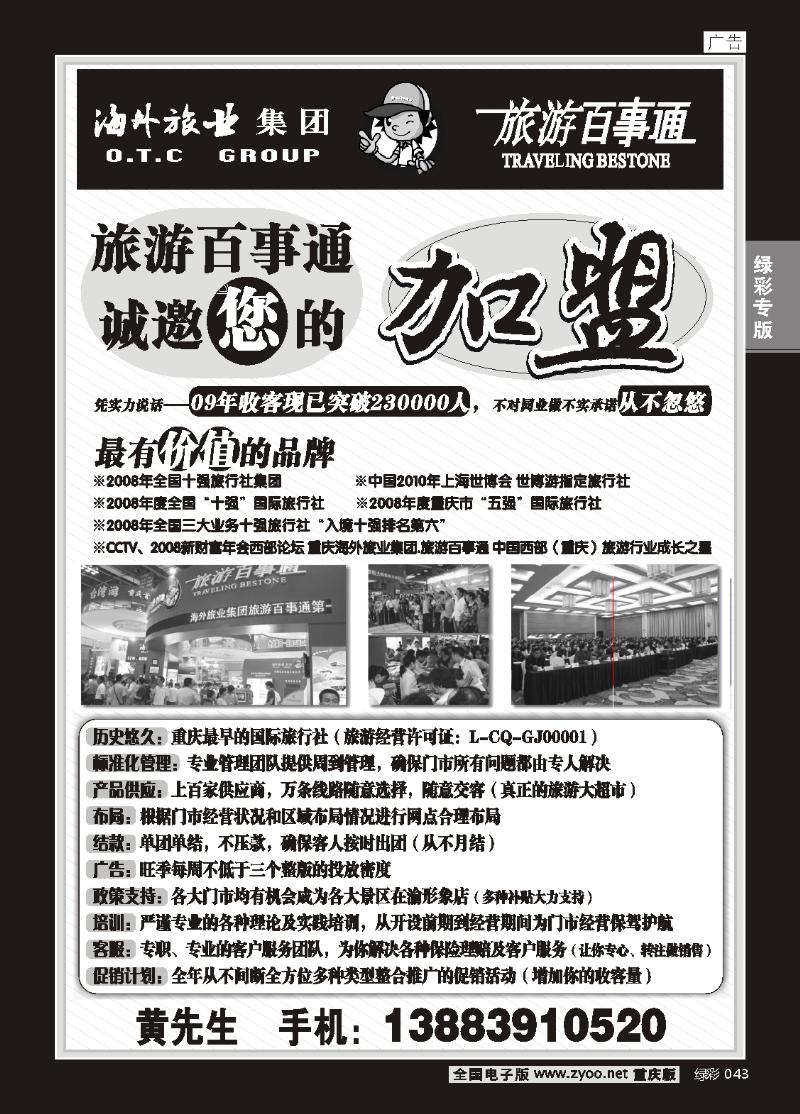 043 277期 百事通