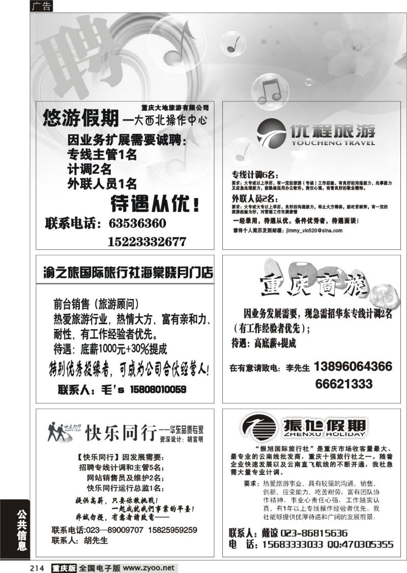 214 277期  招聘专版