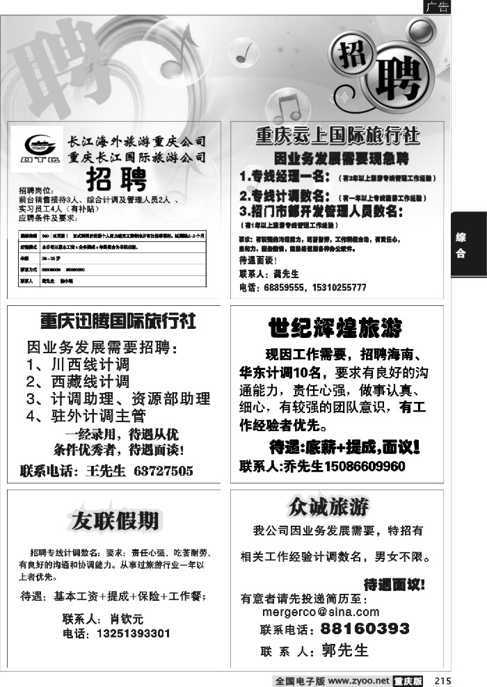 215 277期  招聘专版