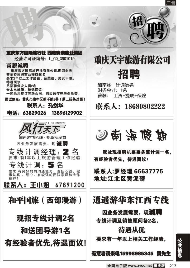 217 277期  招聘专版