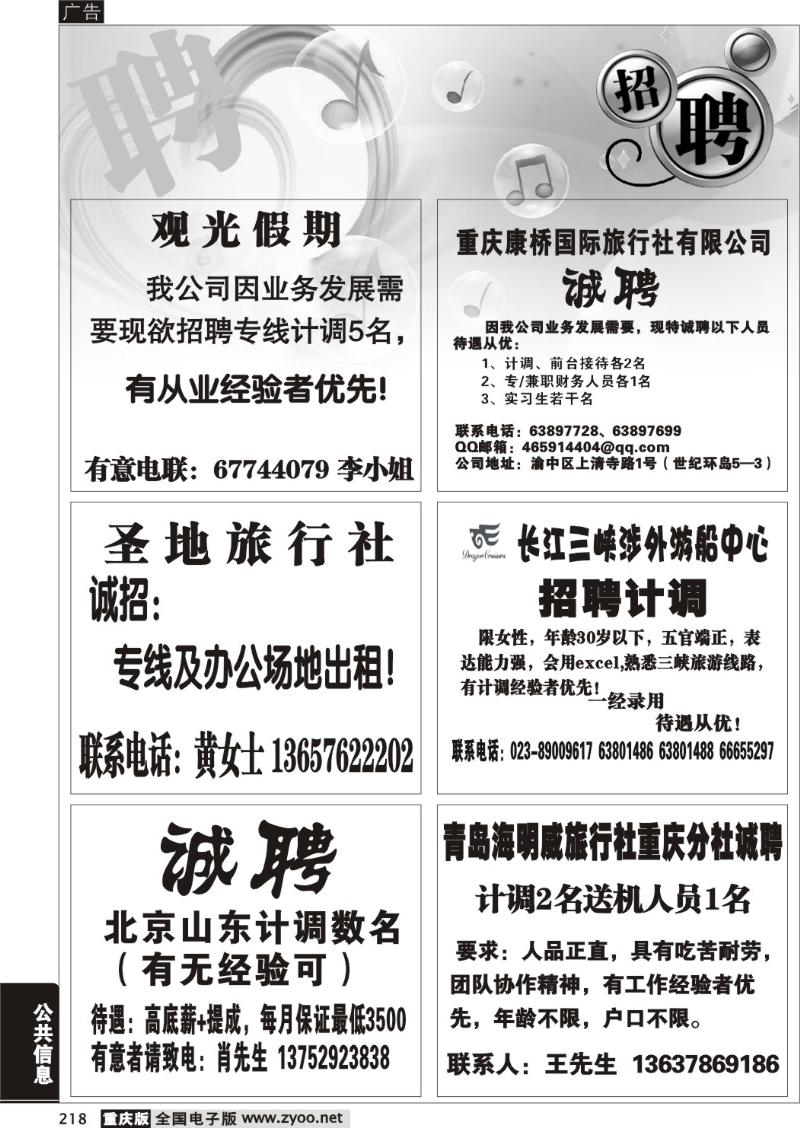 218  277期  招聘专版