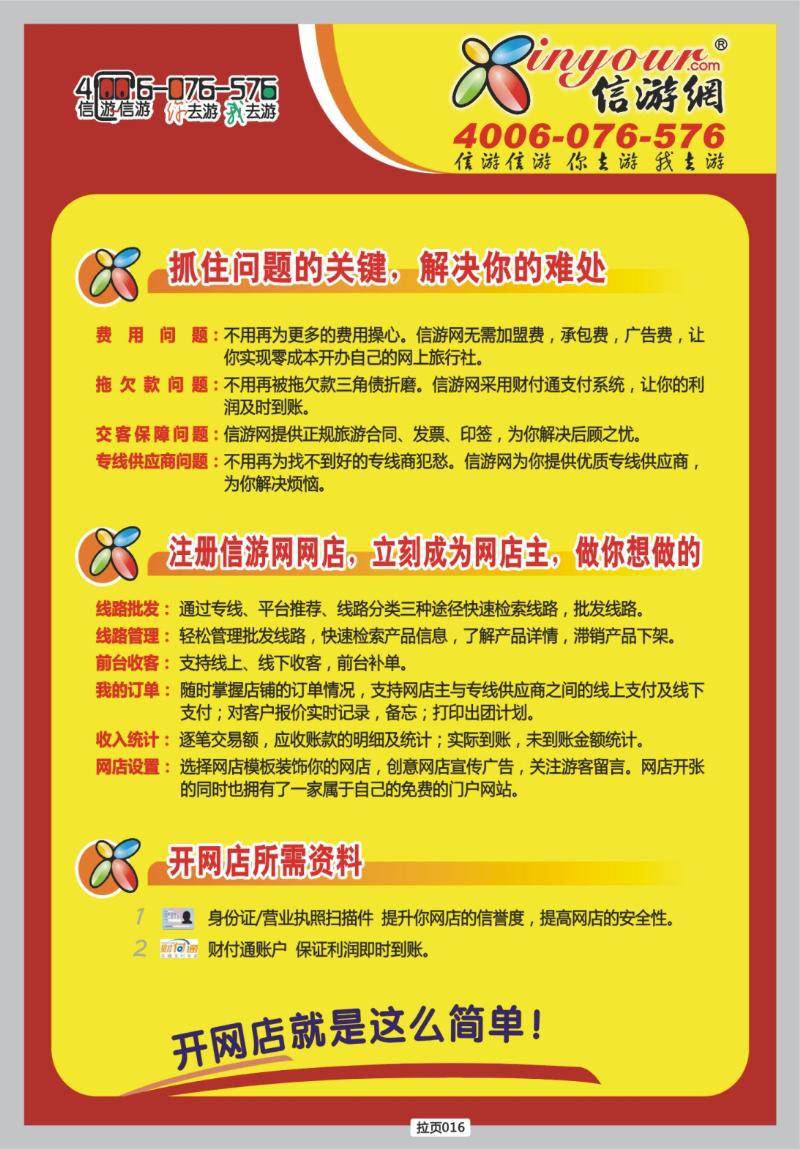 拉页016  信游网网店申请