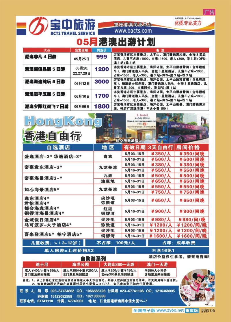 06  277期   (彩)宝中港澳