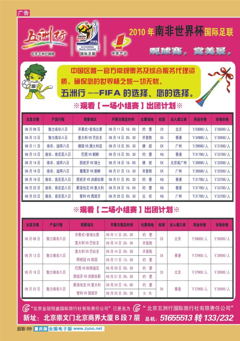 09  五洲行足球1 拷贝
